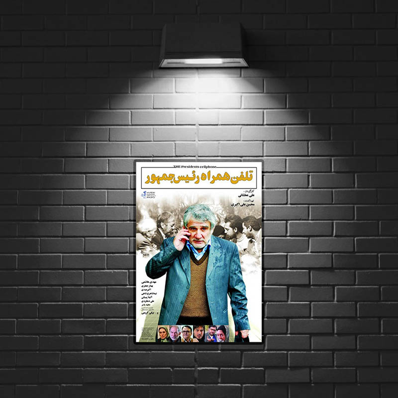 The Presidents Cellphone